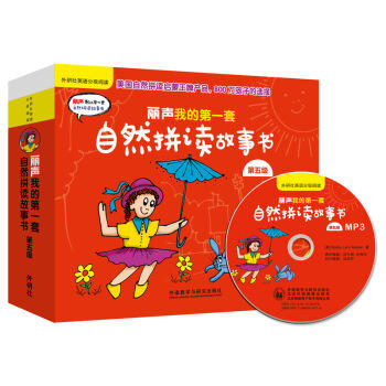 丽声我的第一套自然拼读故事书 商品图4