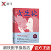 女生徒（精装版）太宰治 著 太宰治经典女性独白体小说集。生而孤独，我们要美丽地活下去。 商品缩略图0