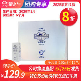 【团购】A43特仑苏奶爵6特乳优蛋白牛奶利乐包250ml×12包