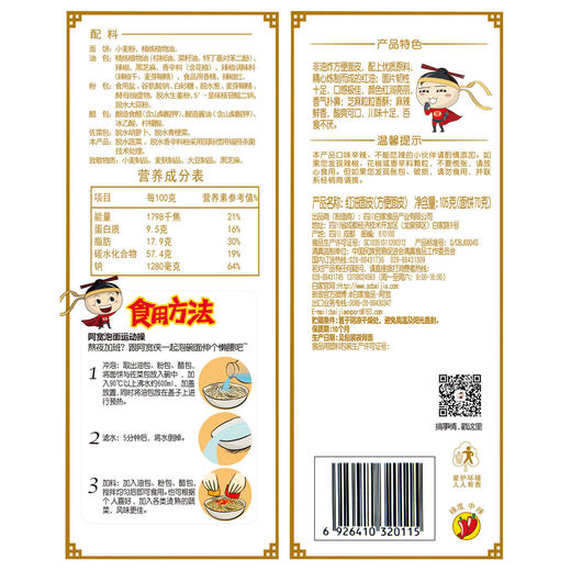 【阿宽红油面皮白家酸辣味105g、5袋】四川零食方便面即食拌面休闲食品 商品图3