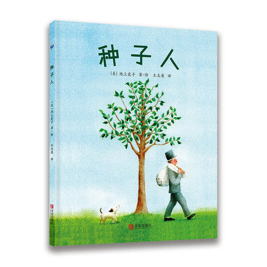 学会分享-幼儿成长系列绘本《种子人》+《红礼盒》（套装共2册） 商品图1