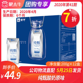 【团购】A01纯甄酸奶原味200g×12盒