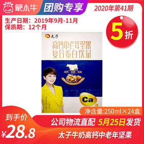 【团购】太子牛奶高钙中老年坚果250ml*24盒