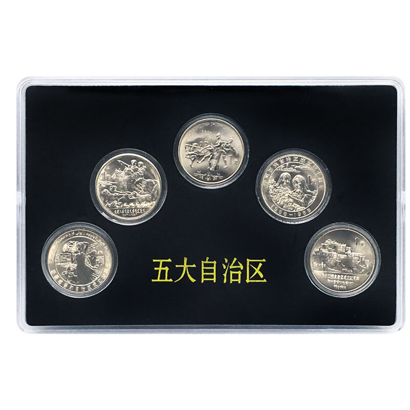 五大自治区纪念币 1985-1988年 流通纪念币 硬币收藏币 全套5枚(西藏