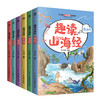 趣读山海经套装 商品缩略图0
