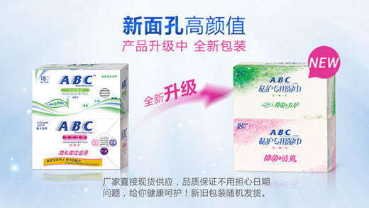 ABC 女性卫生湿巾 18片 R01 商品图1