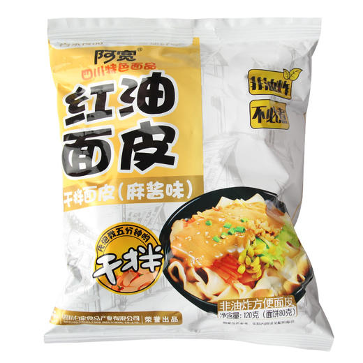 【阿宽红油面皮白家酸辣味105g、5袋】四川零食方便面即食拌面休闲食品 商品图4