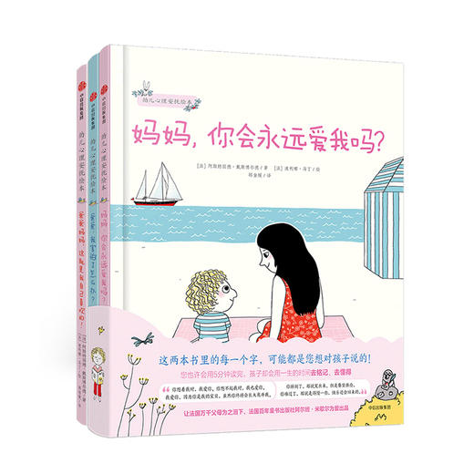 【3-6岁】幼儿心理安抚绘本(套装3册)  妈妈你会永远爱我吗+爸爸妈妈这就是我喜欢的+爸爸我害怕了怎么办 宝宝情绪管理情商培养中信 商品图4