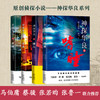 神探华良1.2.3.4 嗜瞳/狼人/追鱼/刺梅 陈东枪枪著 海飞监制 上海滩 迷宫 侦探 推理罪案 马伯庸、蔡骏、张若昀、张鲁一推荐 商品缩略图0