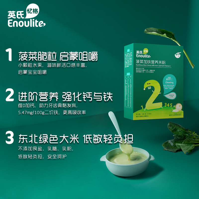 英氏忆格2菠菜加铁营养米粉180g