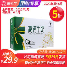 【团购】A69现代牧业高钙牛奶全脂调制乳利乐钻250ml×12包