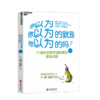湛庐┃你以为你以为的就是你以为的吗？ 商品缩略图0