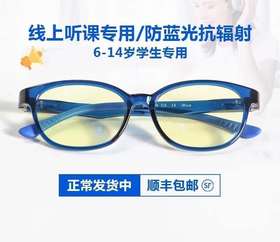 5F  视立方眼镜   儿童防蓝光护目镜