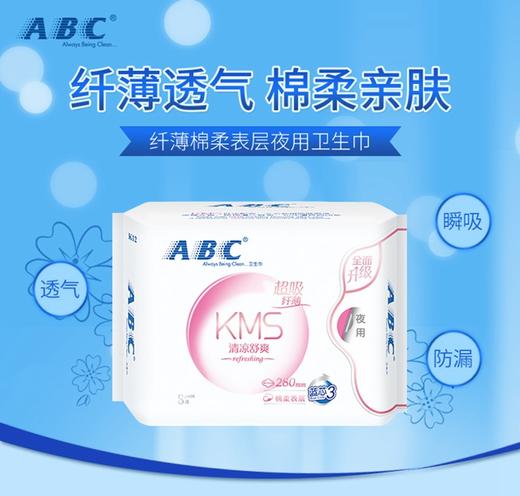 ABC 夜用纤薄棉柔 卫生巾（含KMS健康配方）280mm*8片 K12(新老包装随机发货） 商品图1