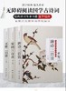 特惠《唐诗宋词元曲300首》诠注诠释 商品缩略图0