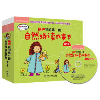 丽声我的第一套自然拼读故事书 商品图1