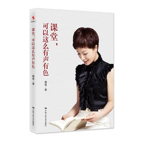 课堂，可以这么有声有色