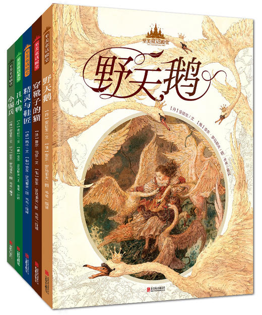 新书预售 至美童话殿堂共5册 3-9岁 野天鹅 穿靴子 精灵 丑小鸭 小锡兵 俄罗斯画家 安东罗马耶夫 商品图1