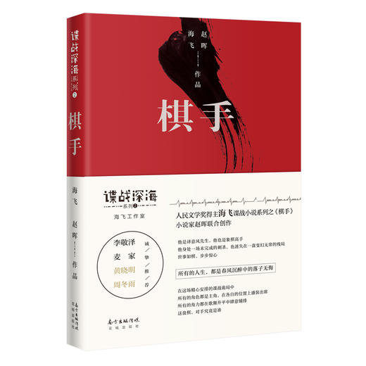 谍战深海系列小说 琥珀/惊蛰/捕风者/棋手/唐山海 海飞,赵晖著 张若昀王鸥畅销悬疑侦探推理小说花城出版社正版 商品图3