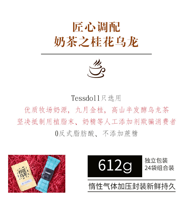 桂花乌龙奶茶详情页3