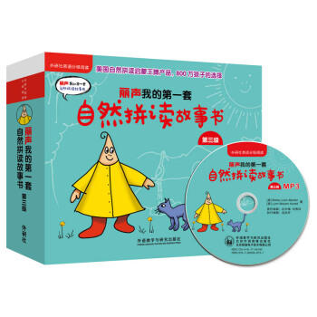 丽声我的第一套自然拼读故事书 商品图2