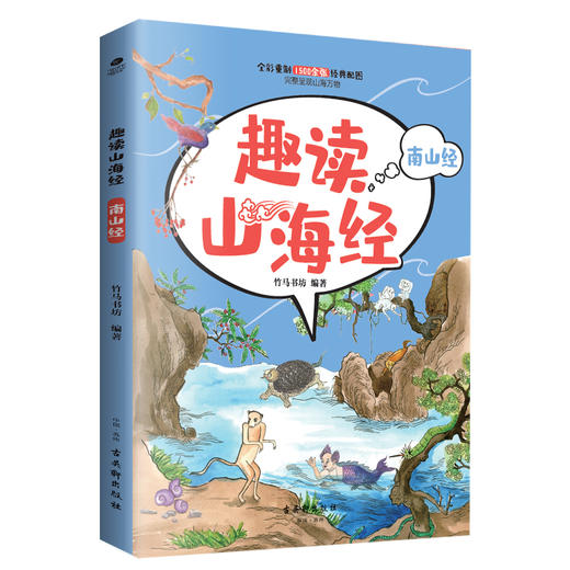 趣读山海经套装 商品图2