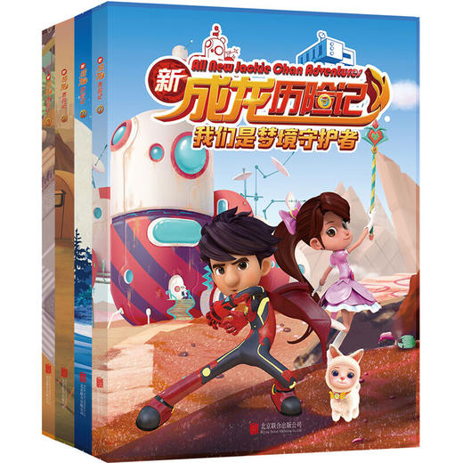 新成龙历险记套装（共四册） 商品图0