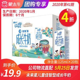 【团购】A44未来星儿童佳智型成长牛奶全脂调制乳利乐苗条装125ml×20包
