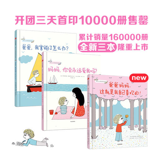 【3-6岁】幼儿心理安抚绘本(套装3册)  妈妈你会永远爱我吗+爸爸妈妈这就是我喜欢的+爸爸我害怕了怎么办 宝宝情绪管理情商培养中信 商品图2