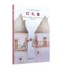 学会分享-幼儿成长系列绘本《种子人》+《红礼盒》（套装共2册） 商品缩略图2