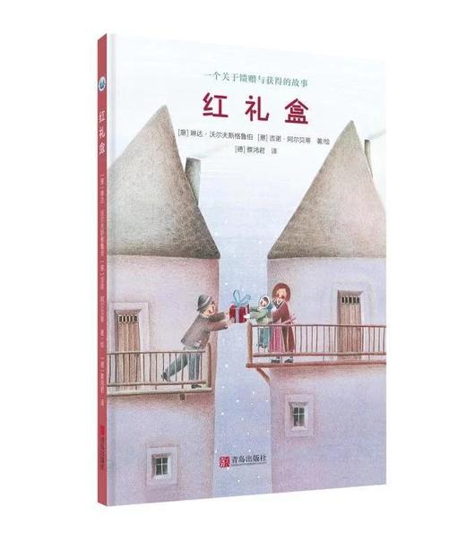 学会分享-幼儿成长系列绘本《种子人》+《红礼盒》（套装共2册） 商品图2