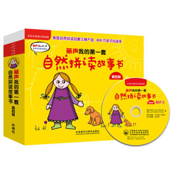 丽声我的第一套自然拼读故事书 商品图3