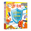 【安全教育】儿童安全防护手册共五册 赠送一本白衣超人绘本+200ml酒精喷雾 商品缩略图0