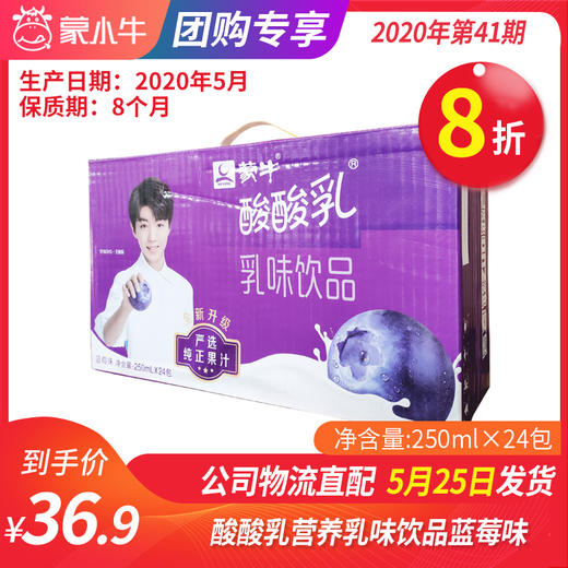 【团购】A33酸酸乳营养乳味饮品蓝莓利乐包250ml×24包 商品图0