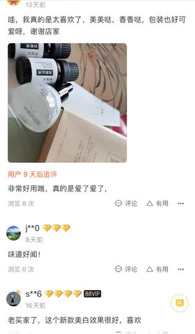 做个闪闪发光的女孩，当然少不了橙花烟酰胺精华啦