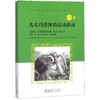 儿童自然体验活动指南(3-8岁)  教育科学出版社  正版 商品缩略图0