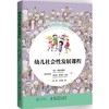 幼儿社会性发展课程 提升幼儿的幸福感和成就动机  教育科学出版社  正版 商品缩略图0