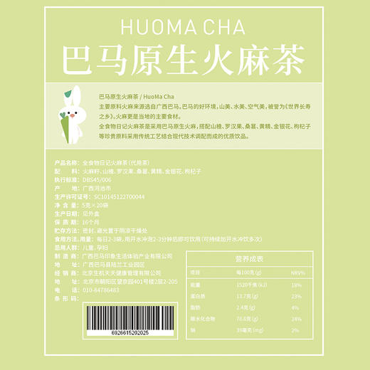【品牌直发】全食物日记巴马火麻茶 100g/盒 广西巴马长寿村原生火麻仁茶 商品图3