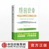 【微博】随园食单 袁枚 著 作家榜经典文库 中信出版社图书 正版书籍 商品缩略图0