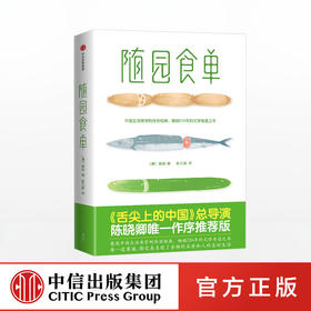 【微博】随园食单 袁枚 著 作家榜经典文库 中信出版社图书 正版书籍