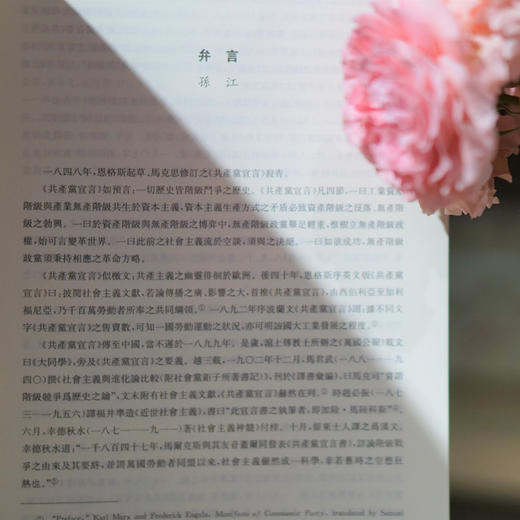 《共產黨宣言》在中國—— 《共產黨宣言》的譯本與底本 商品图6