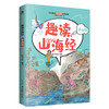 趣读山海经套装 商品缩略图3