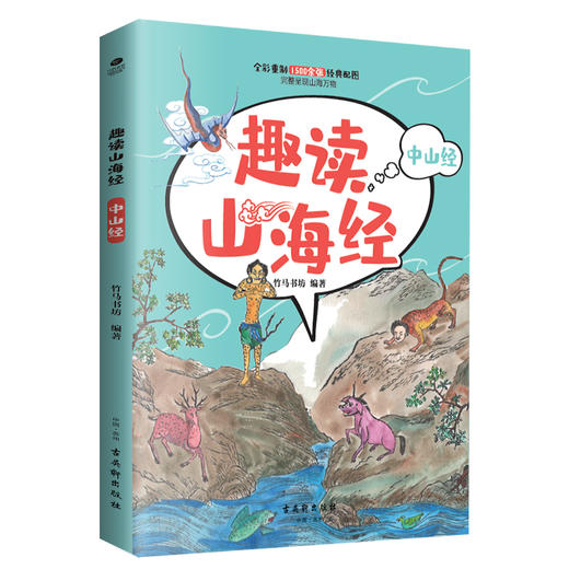 趣读山海经套装 商品图3