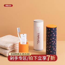 摩登主妇简约旅行牙刷牙具收纳盒便携式洗漱杯子刷牙口碑宿舍家用