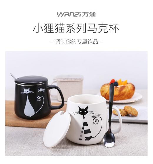 万淄（WanZi）小狸猫系列陶瓷杯咖啡杯情侣杯早餐杯茶杯简约办公室喝水杯子 360ml 斑纹猫 商品图1