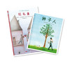 学会分享-幼儿成长系列绘本《种子人》+《红礼盒》（套装共2册） 商品缩略图0