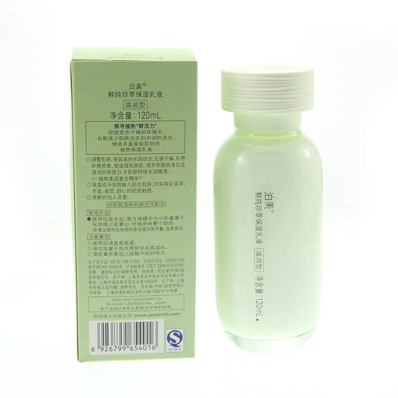 【资生堂旗下】泊美鲜纯珍萃保湿乳滋润/水润120ml