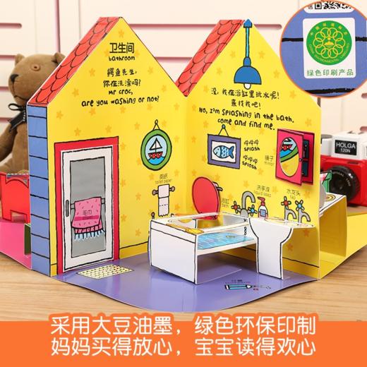  【1000本好书】鳄鱼先生立体游戏屋 商品图2