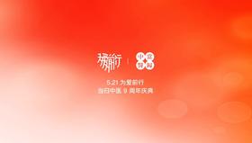  9年，你问我爱中医有多深，这场直播代表我的心 