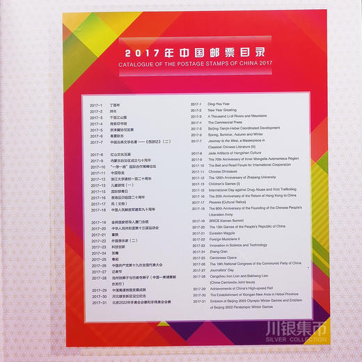 2017邮票年册預定册含鸡小本票 商品图2